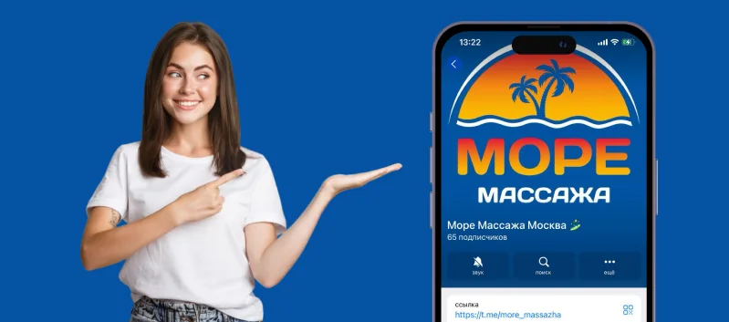 Телеграм-канал «Море Массажа» в телефоне